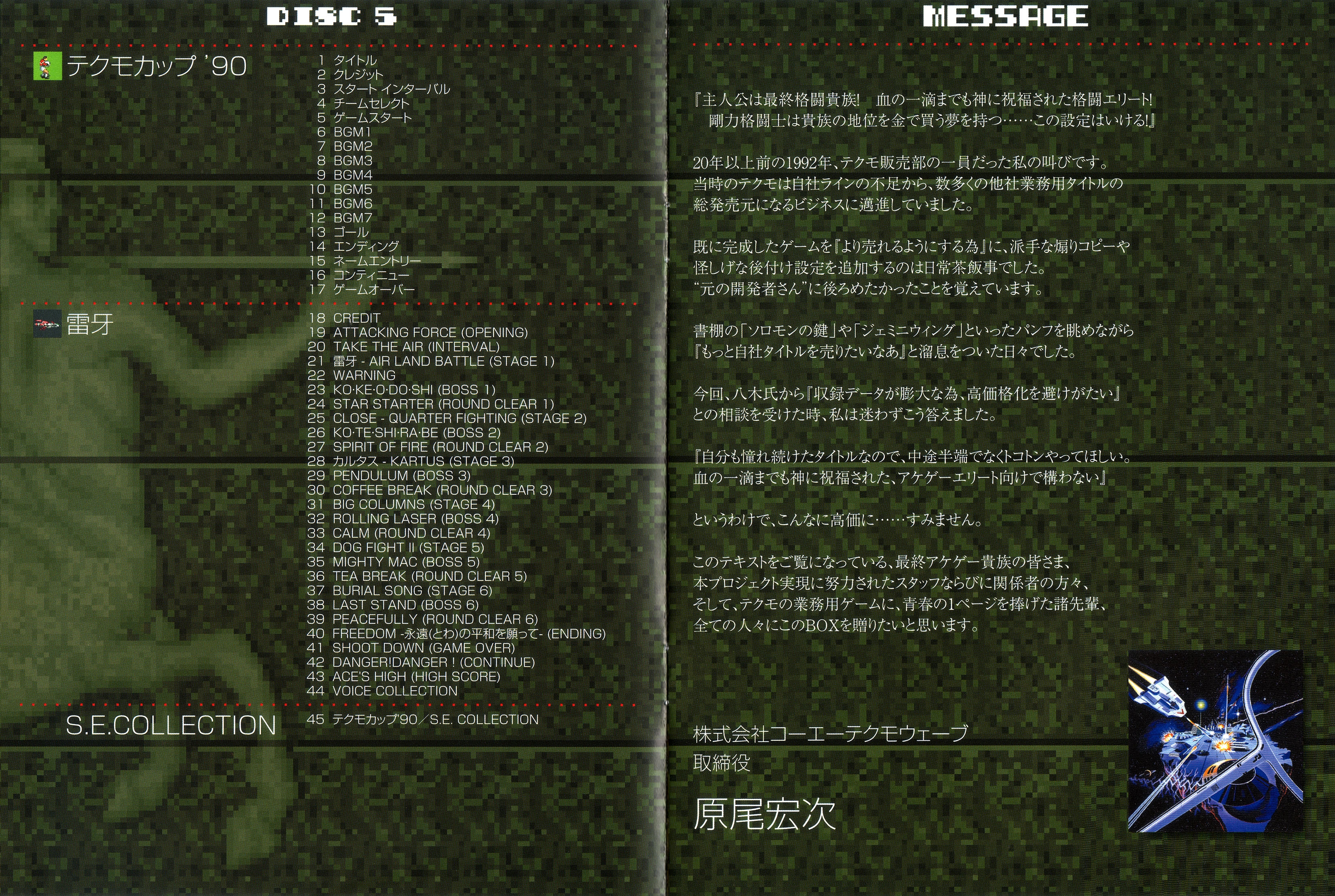 TECMO ARCADE GAME CHRONICLE (2014) MP3 - Download Soundtracks for